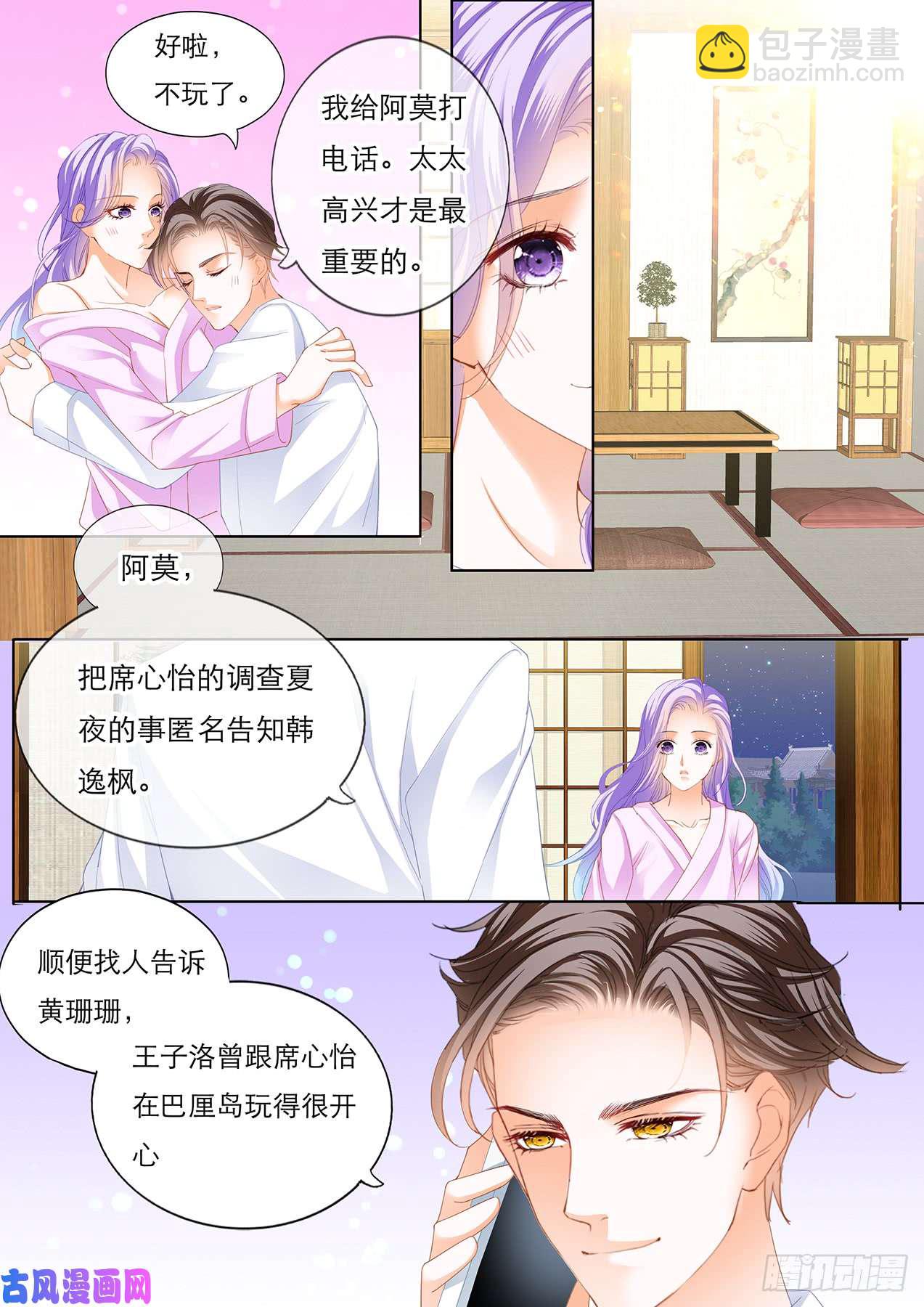 狂熱BOSS,寵妻請節制！ - 我就喜歡當惡霸 - 3