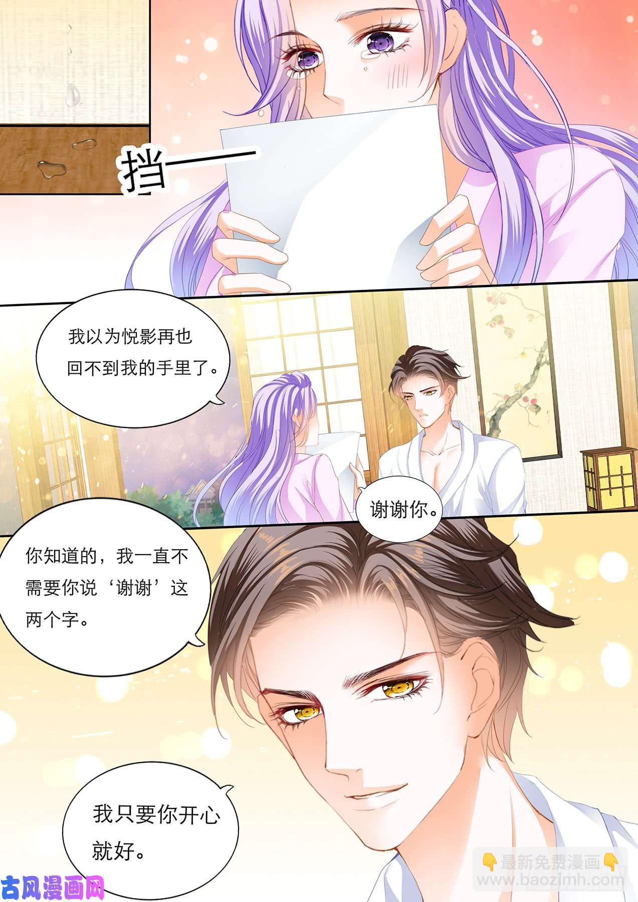 狂熱BOSS,寵妻請節制！ - 我就喜歡當惡霸 - 3