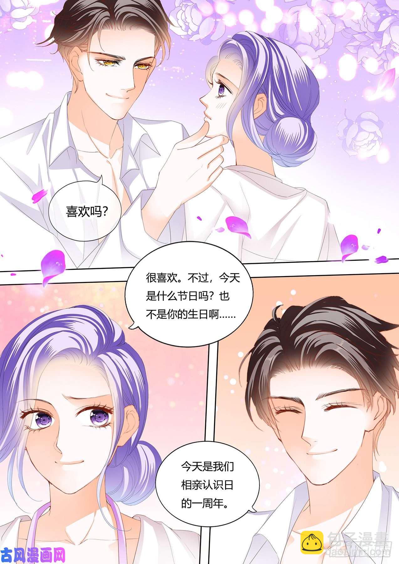 狂熱BOSS,寵妻請節制！ - 慕太太，我餓了 - 2