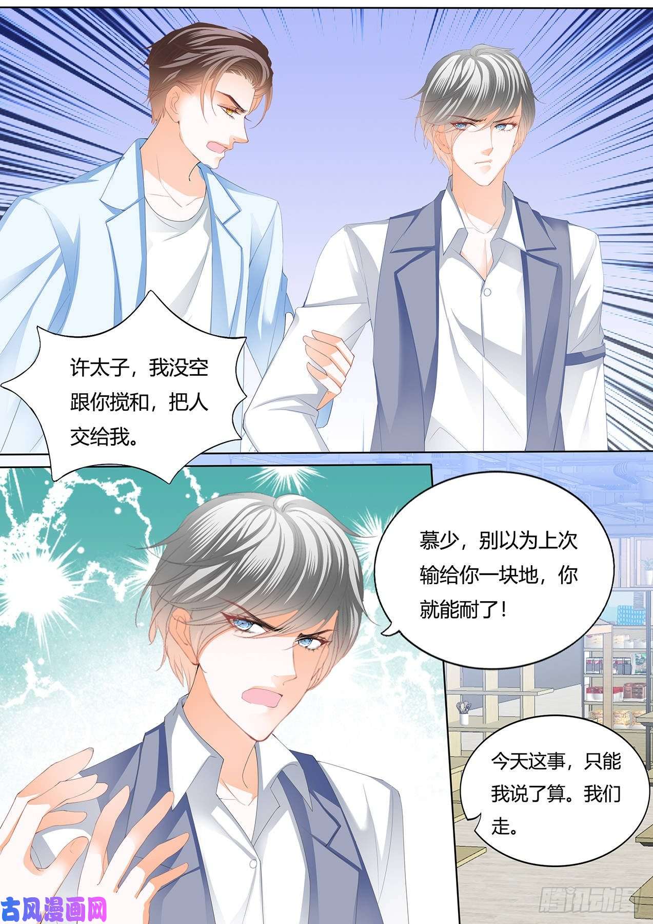 狂熱BOSS,寵妻請節制！ - 你是……鈴蘭 - 2