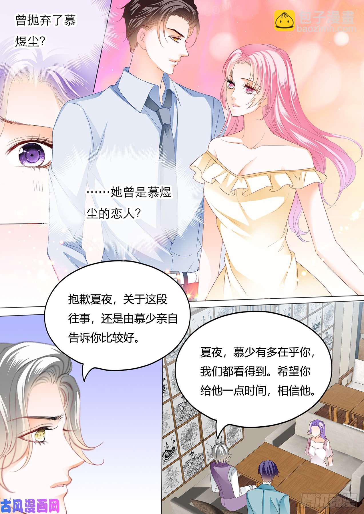 狂熱BOSS,寵妻請節制！ - 你們曾在一起 - 1