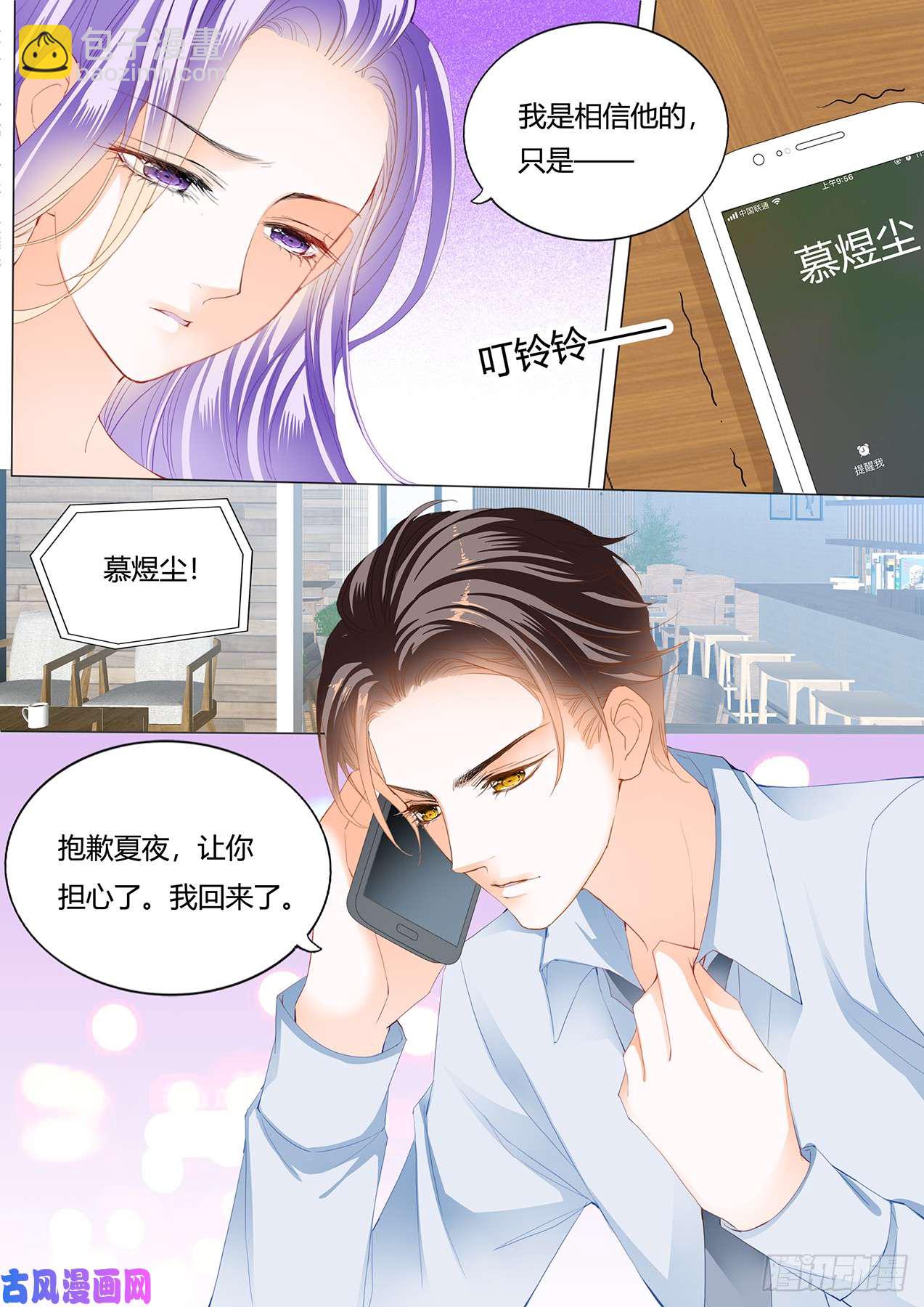 狂熱BOSS,寵妻請節制！ - 你們曾在一起 - 2