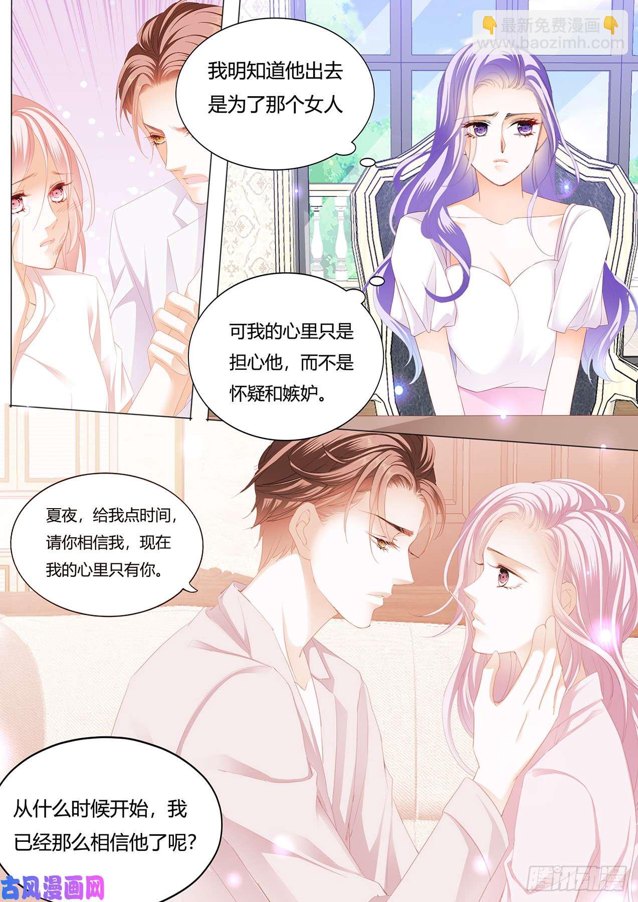 狂熱BOSS,寵妻請節制！ - 你們曾在一起 - 3