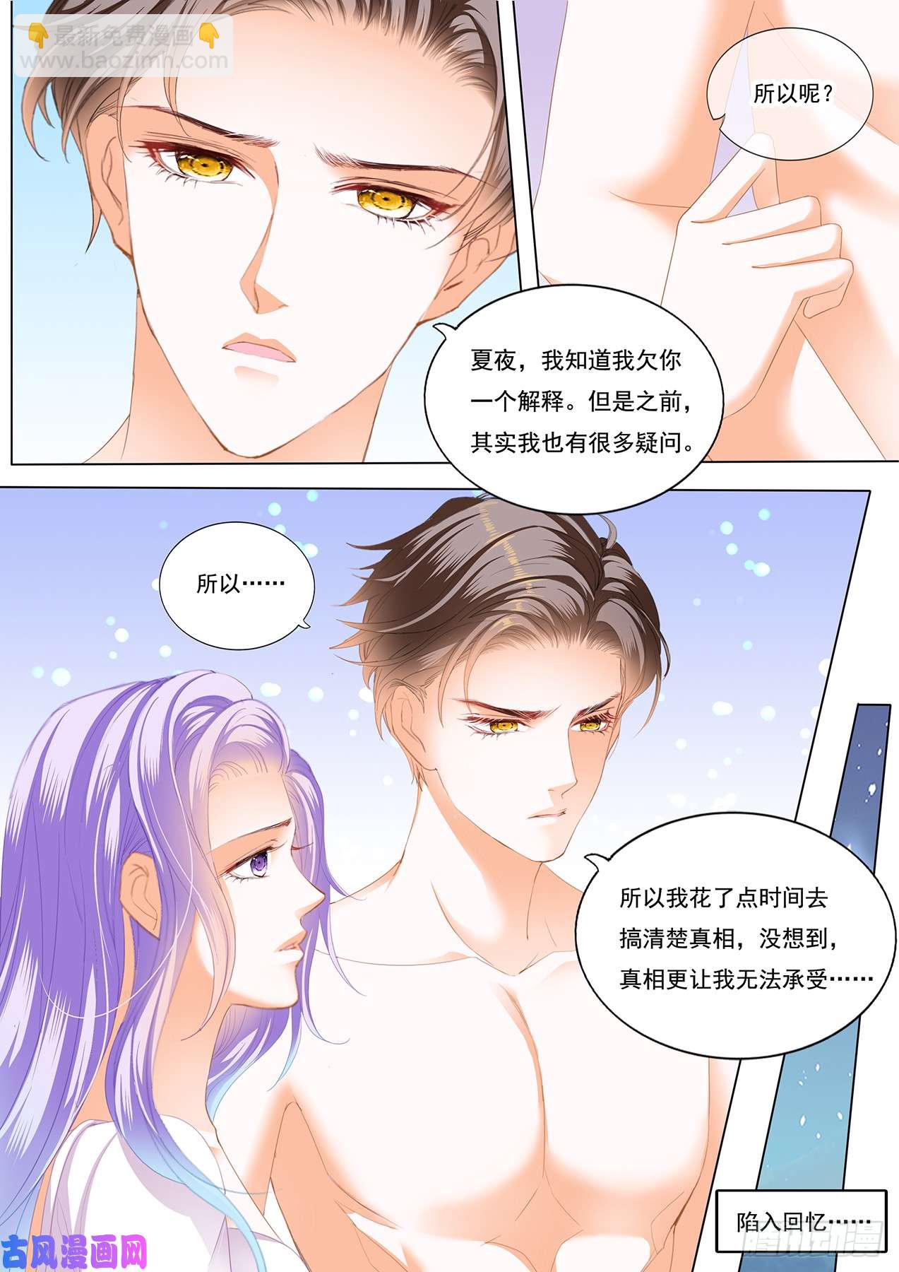 狂熱BOSS,寵妻請節制！ - 我們共同面對 - 3