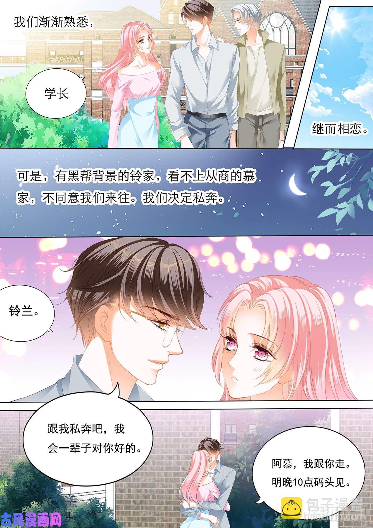 狂熱BOSS,寵妻請節制！ - 我們共同面對 - 3