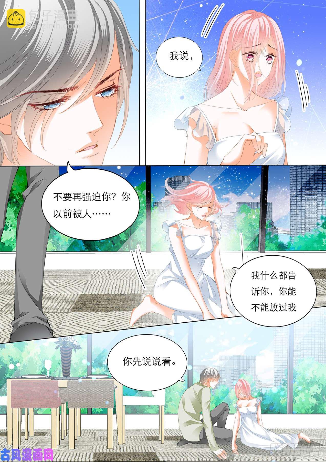 狂熱BOSS,寵妻請節制！ - 告訴我的你的遭遇 - 2