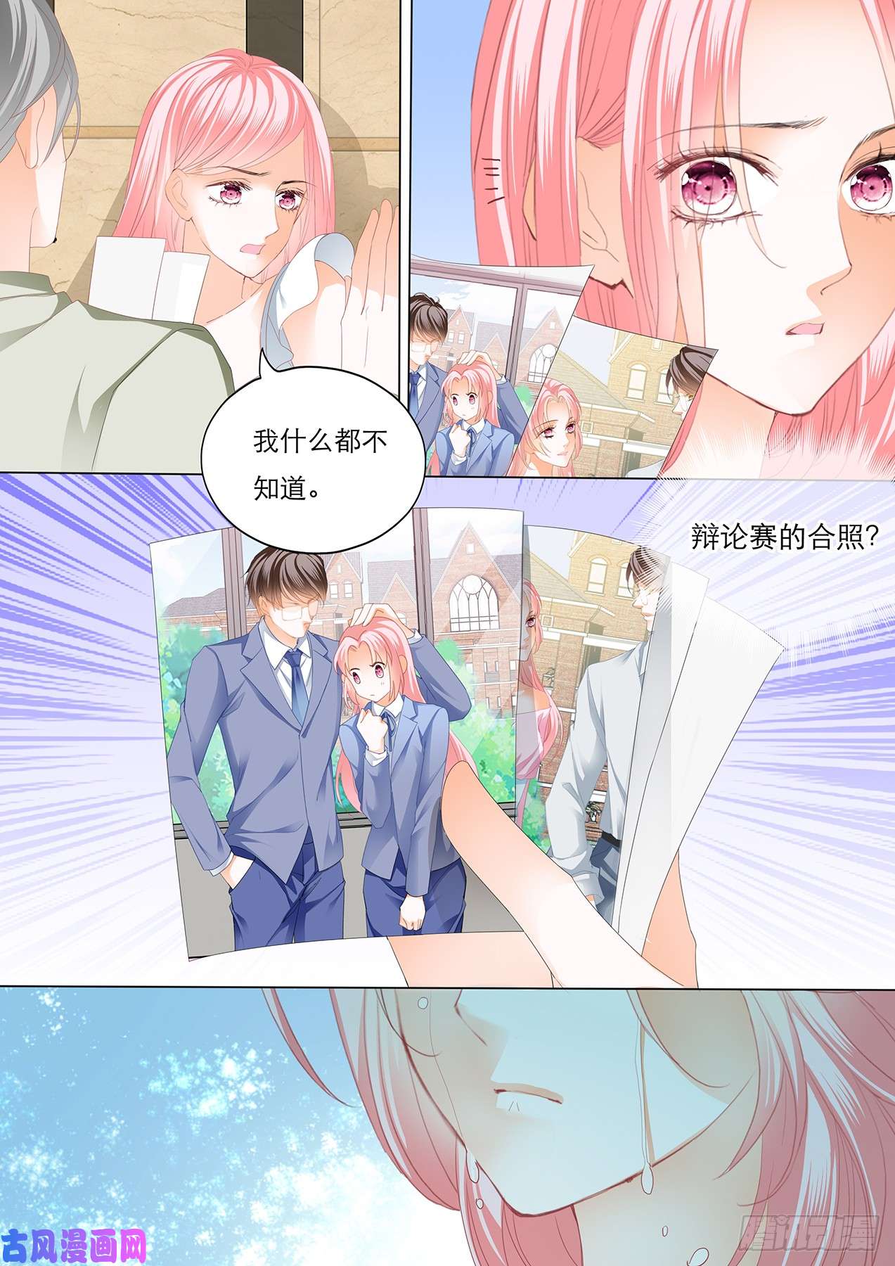 狂熱BOSS,寵妻請節制！ - 告訴我的你的遭遇 - 3