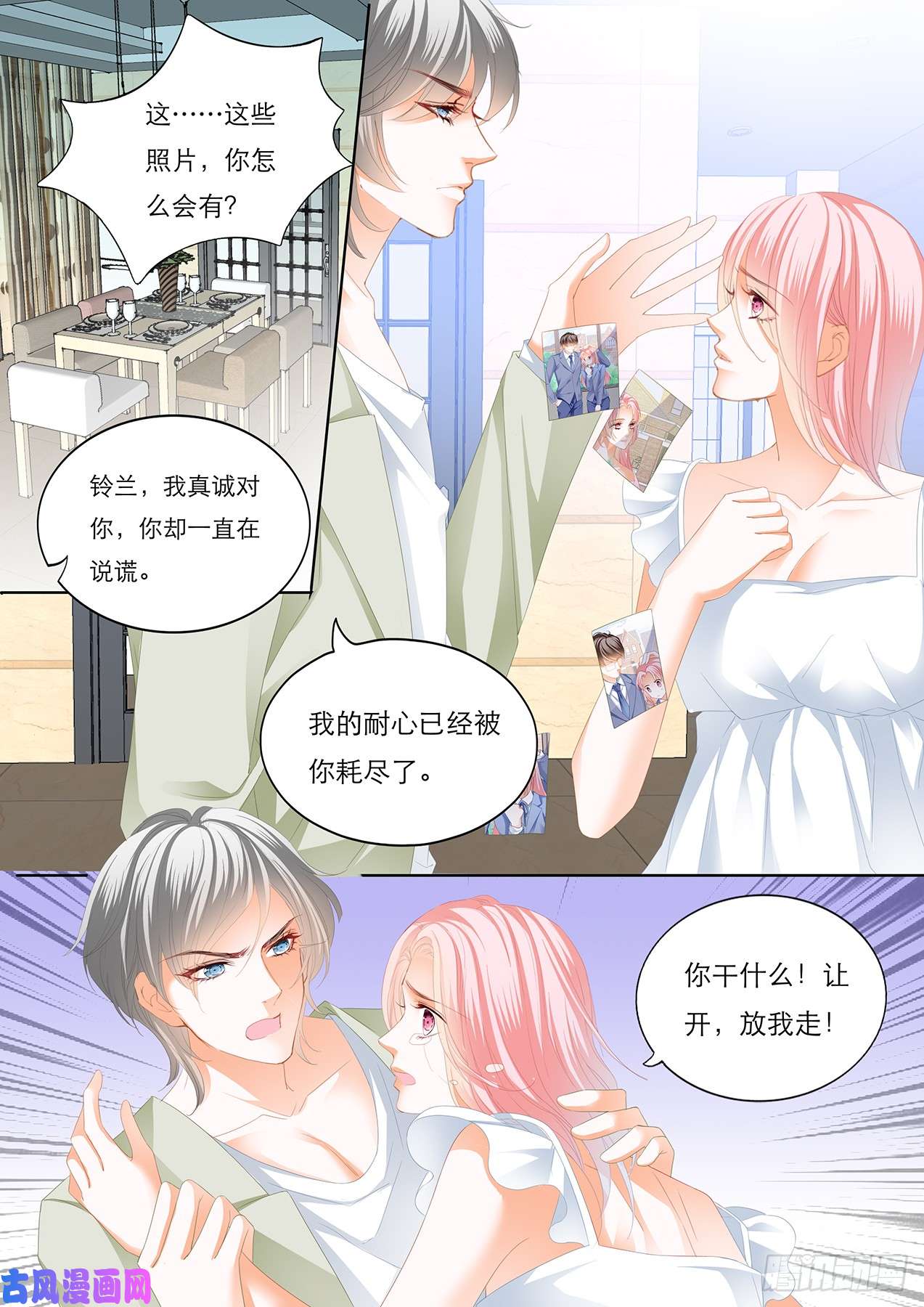 狂熱BOSS,寵妻請節制！ - 告訴我的你的遭遇 - 1