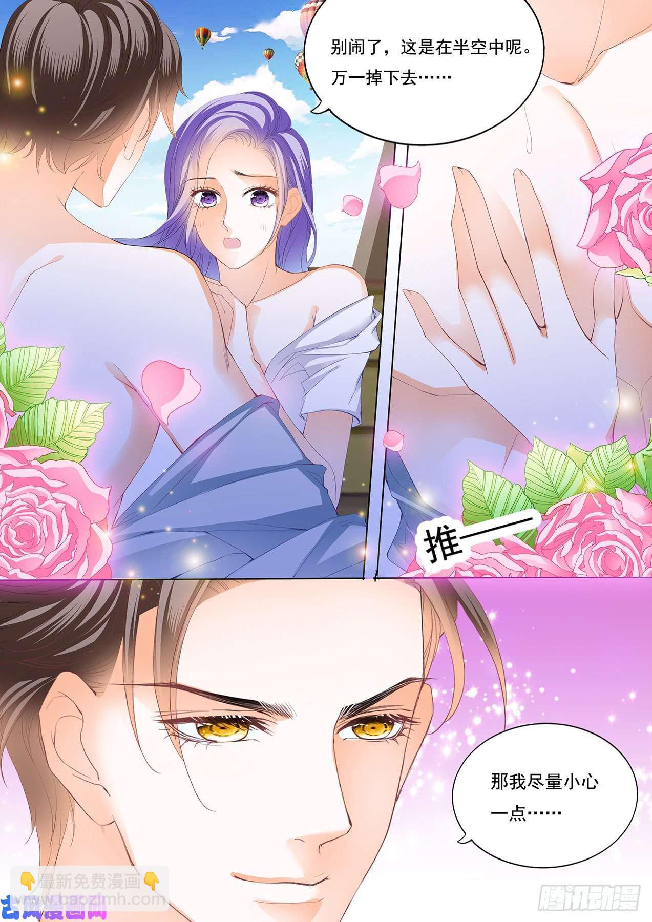 狂熱BOSS,寵妻請節制！ - 熱氣球的浪漫 - 2