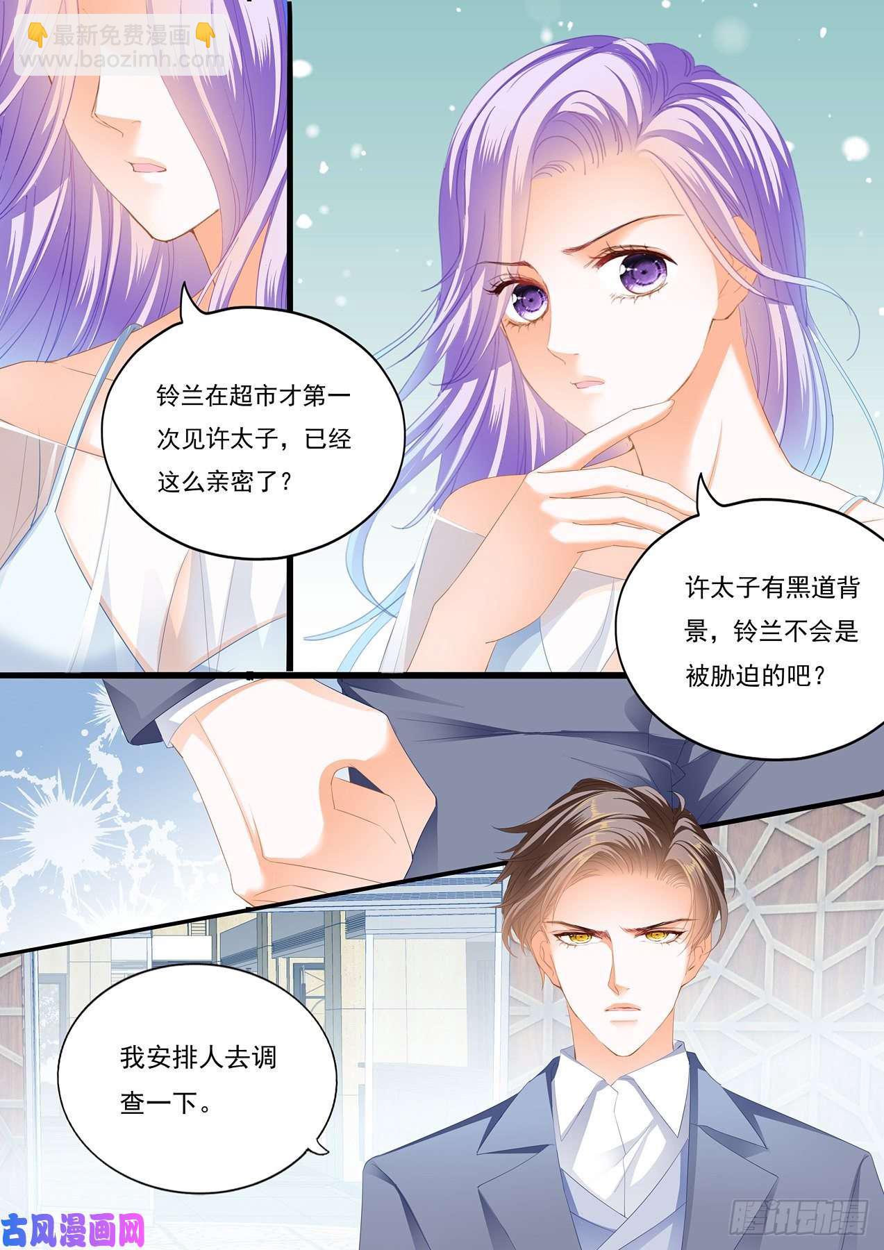 狂熱BOSS,寵妻請節制！ - 做我的女人 - 1