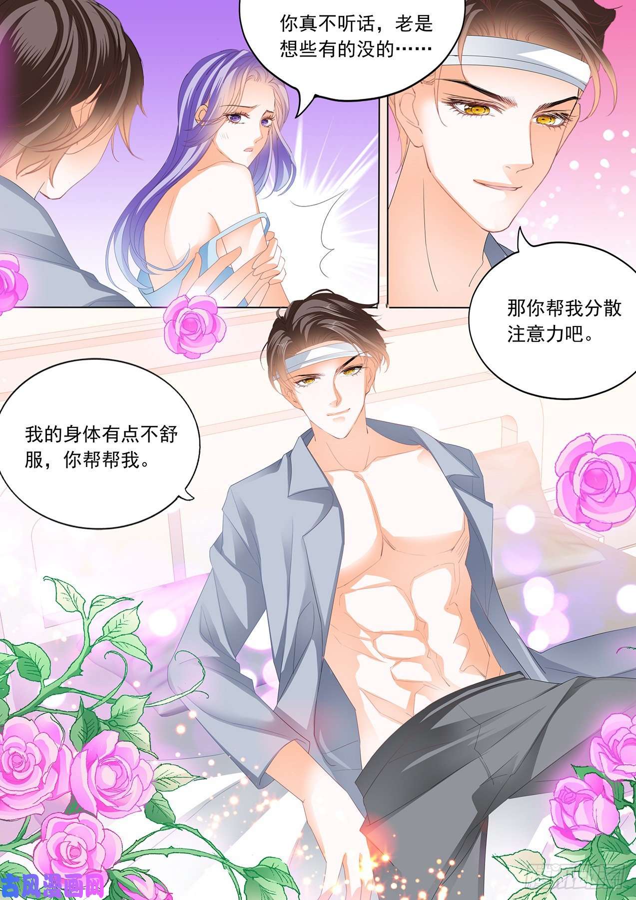 狂熱BOSS,寵妻請節制！ - 在病房裡和你快樂 - 2