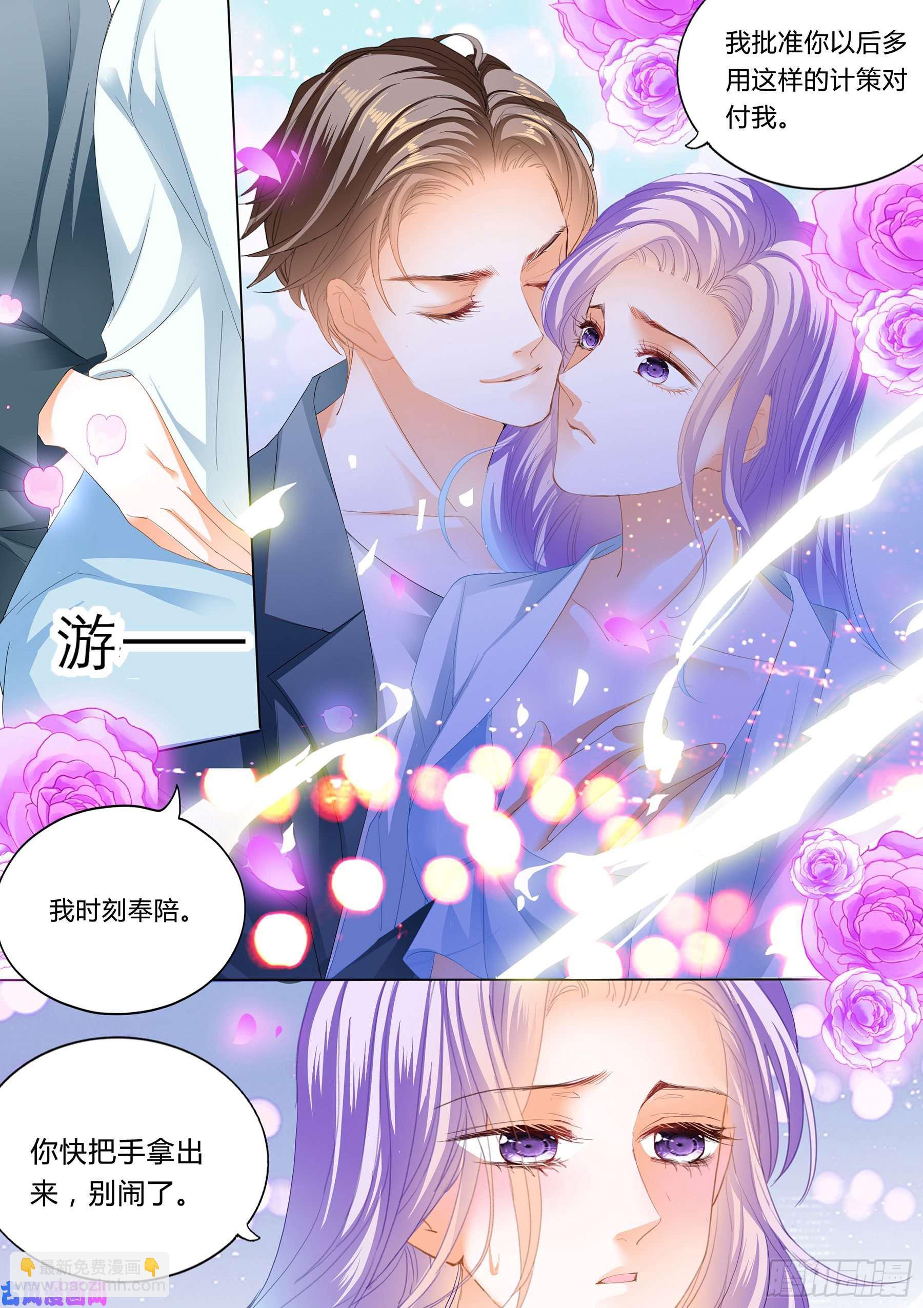 狂熱BOSS,寵妻請節制！ - 師生PLAY - 3