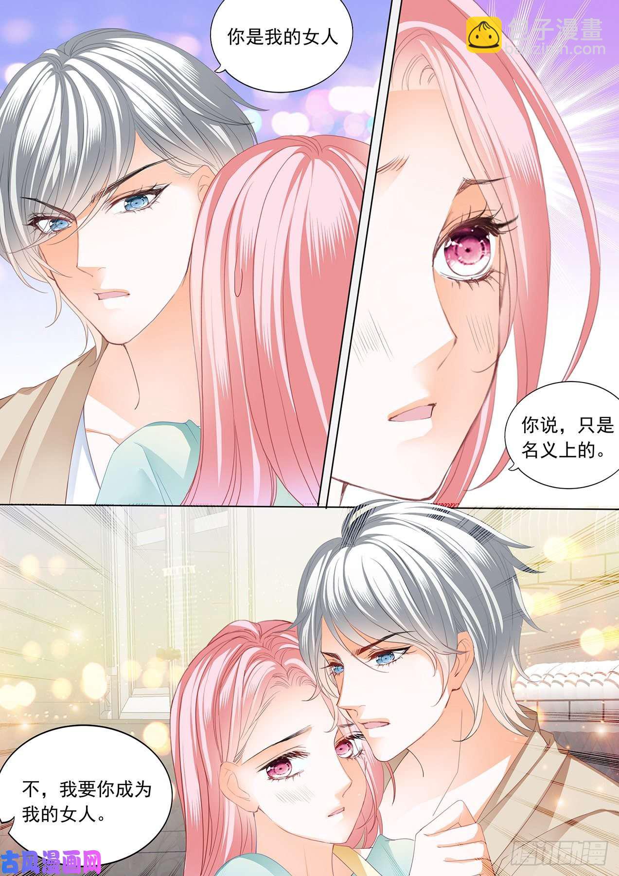 狂熱BOSS,寵妻請節制！ - 成爲我的女人 - 2