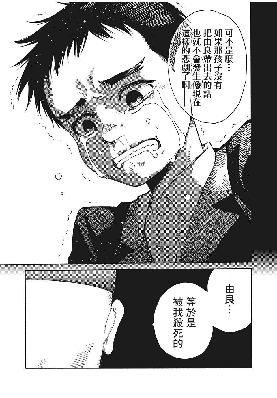 狂人世界 - 第01話(1/2) - 2