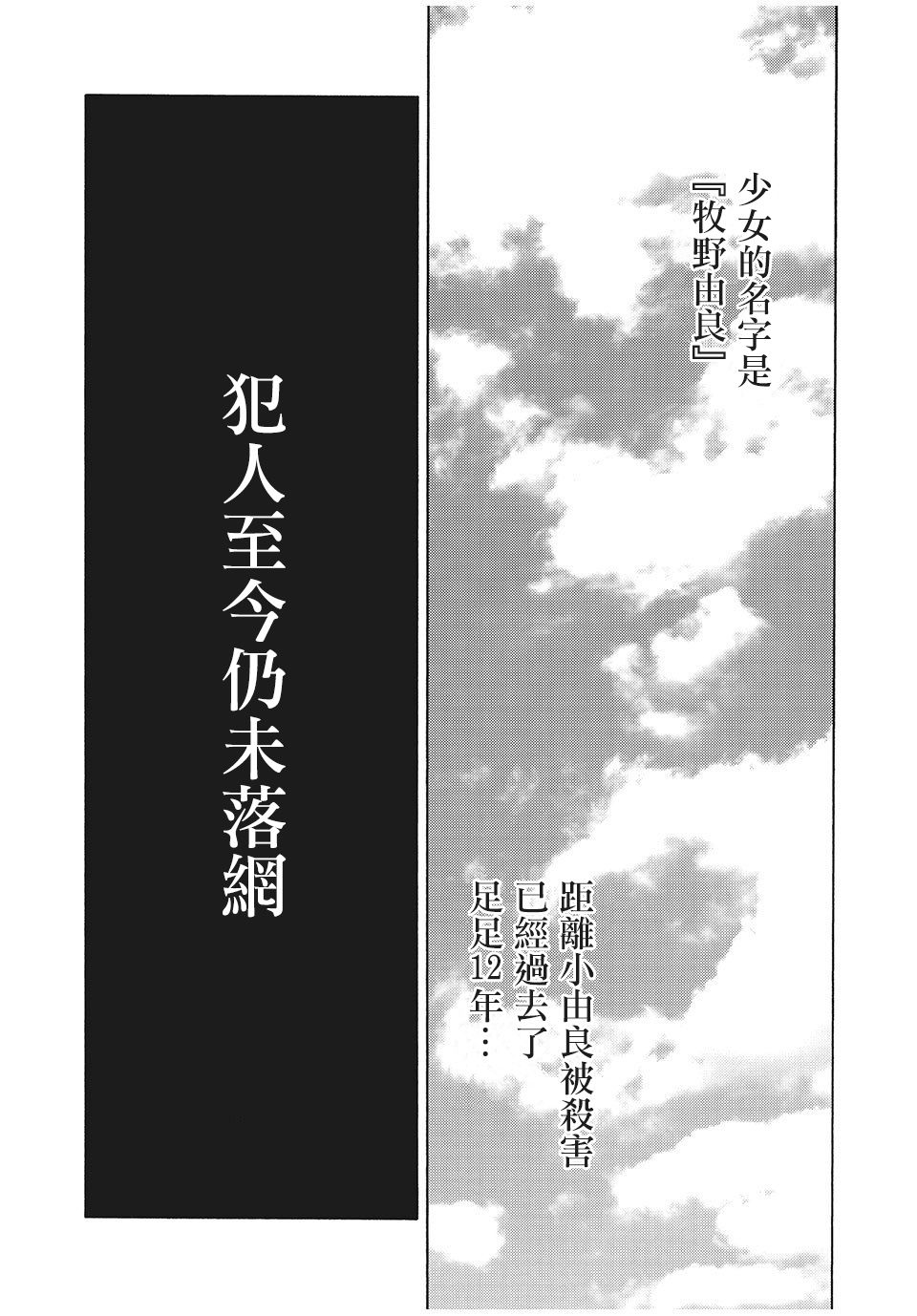 狂人世界 - 第01話(1/2) - 4