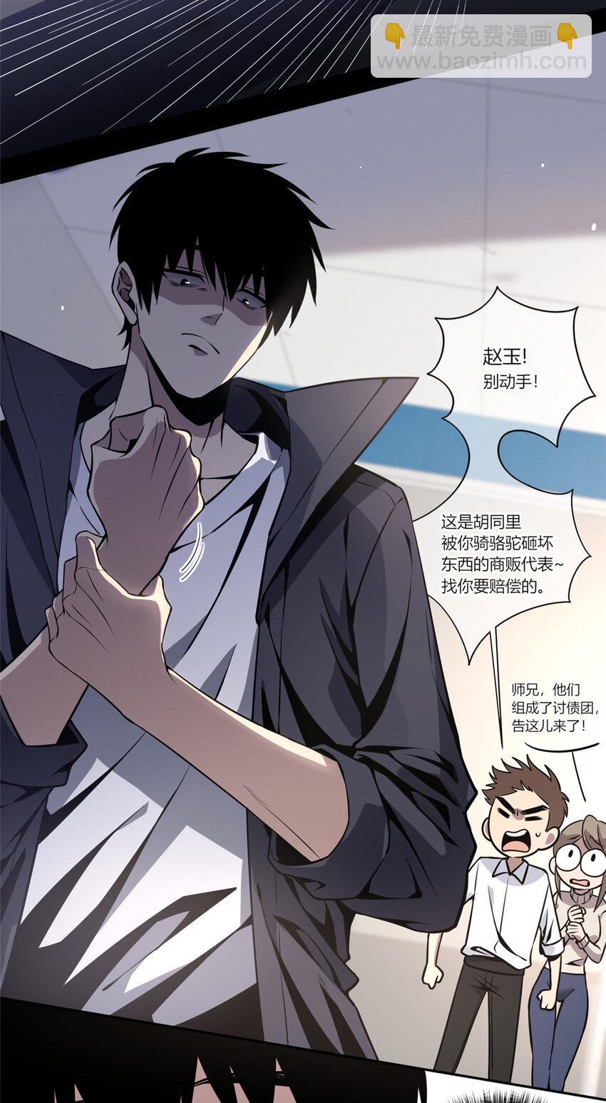 12 哥教你讹钱之道-第13话