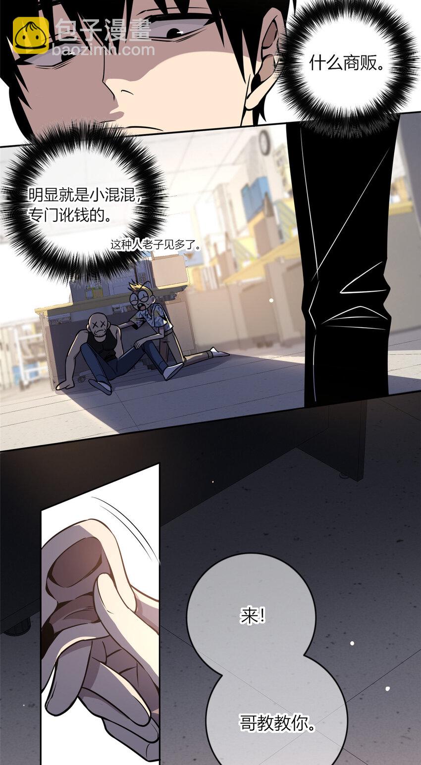 12 哥教你讹钱之道-第13话