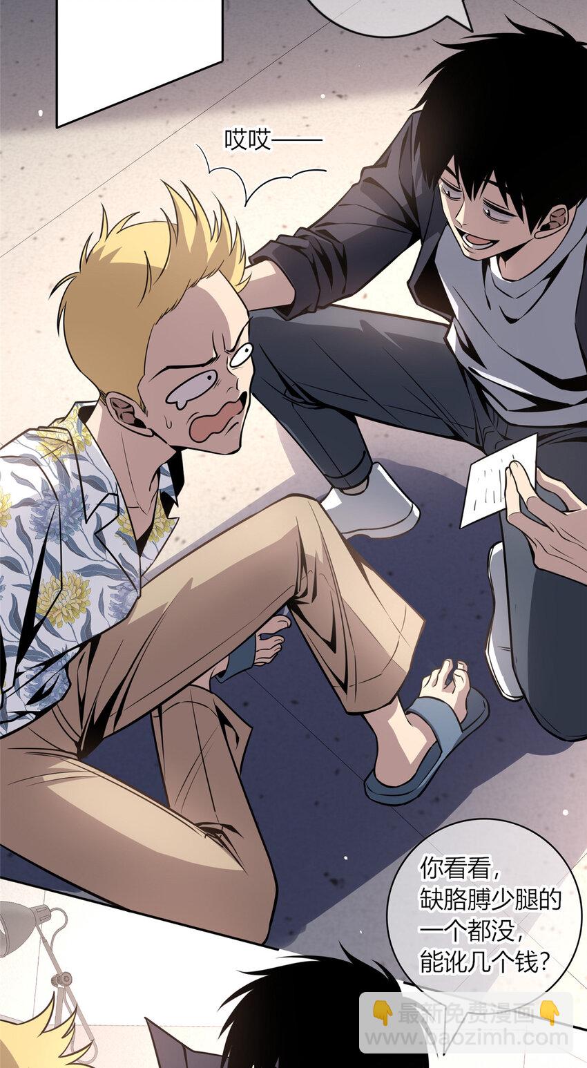 12 哥教你讹钱之道-第13话