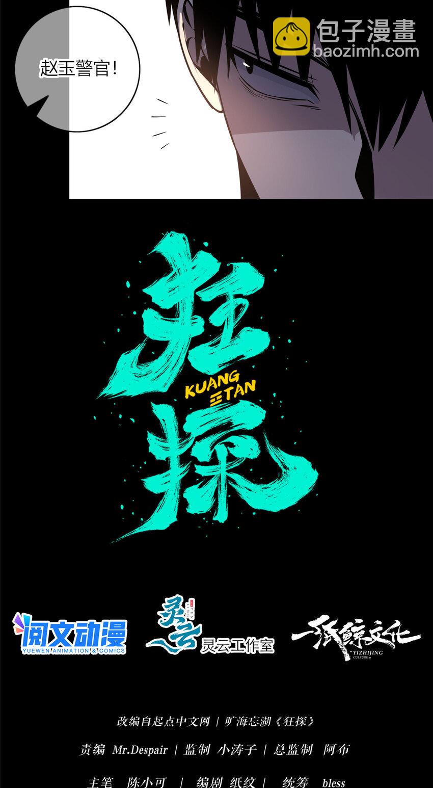 12 哥教你讹钱之道-第13话