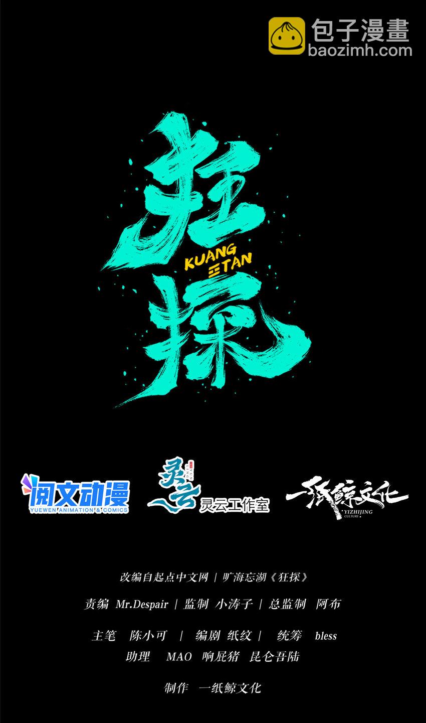 14 玉哥有生命危险-第15话