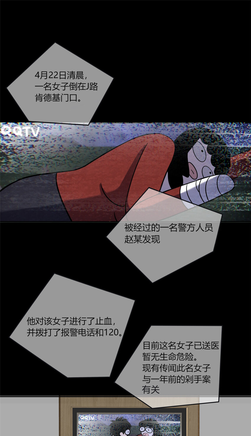 02 剁手案-第3话