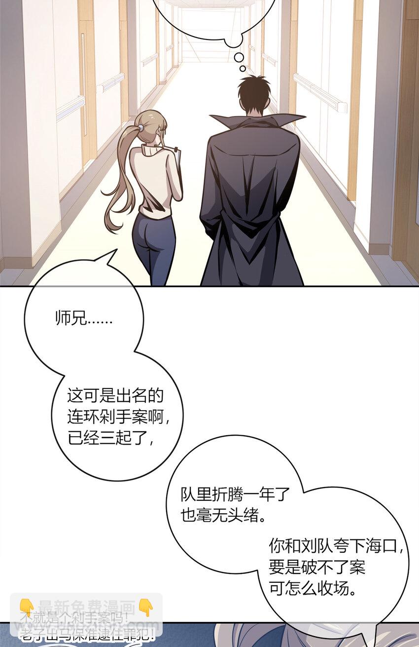 02 剁手案-第3话