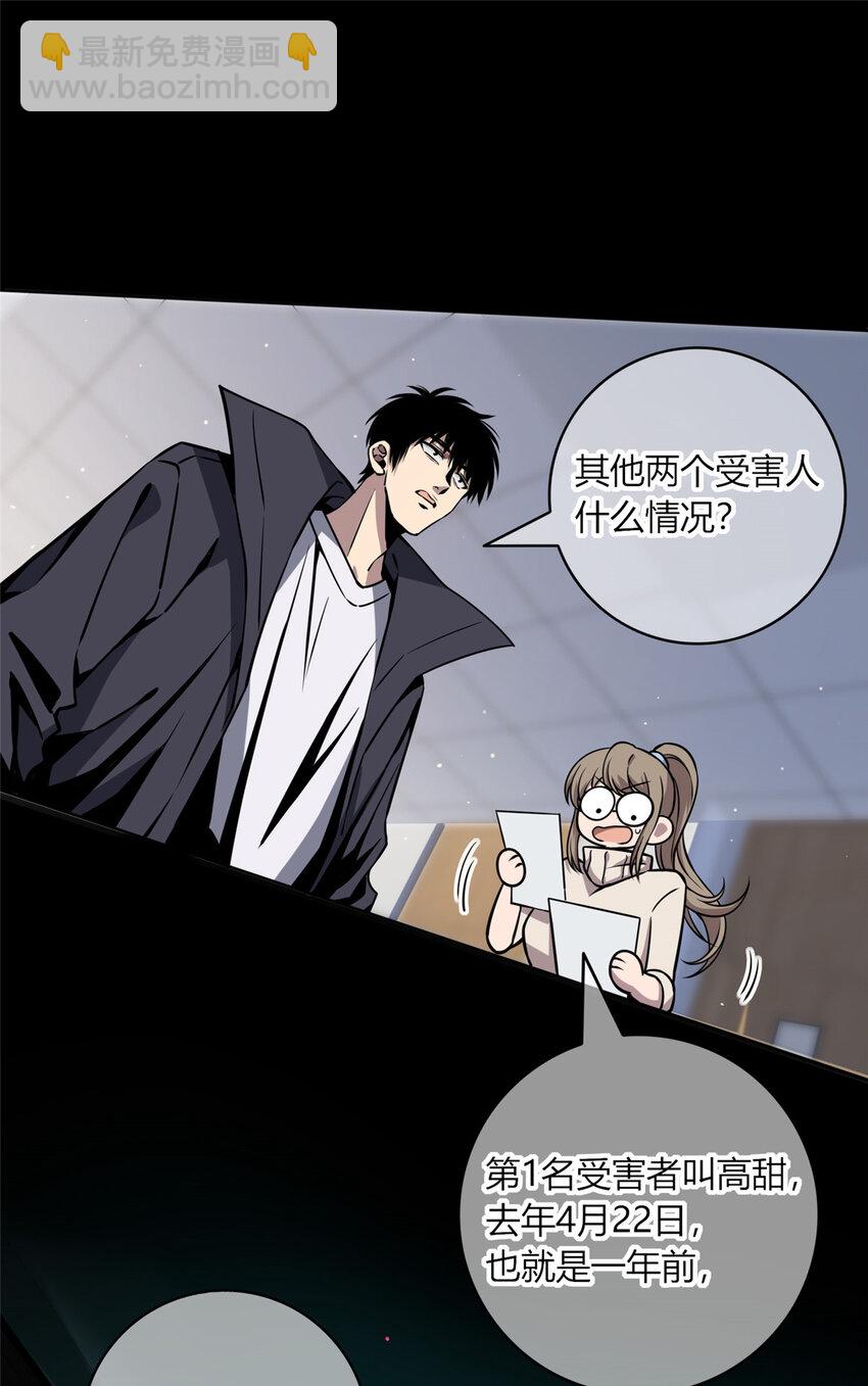 02 剁手案-第3话