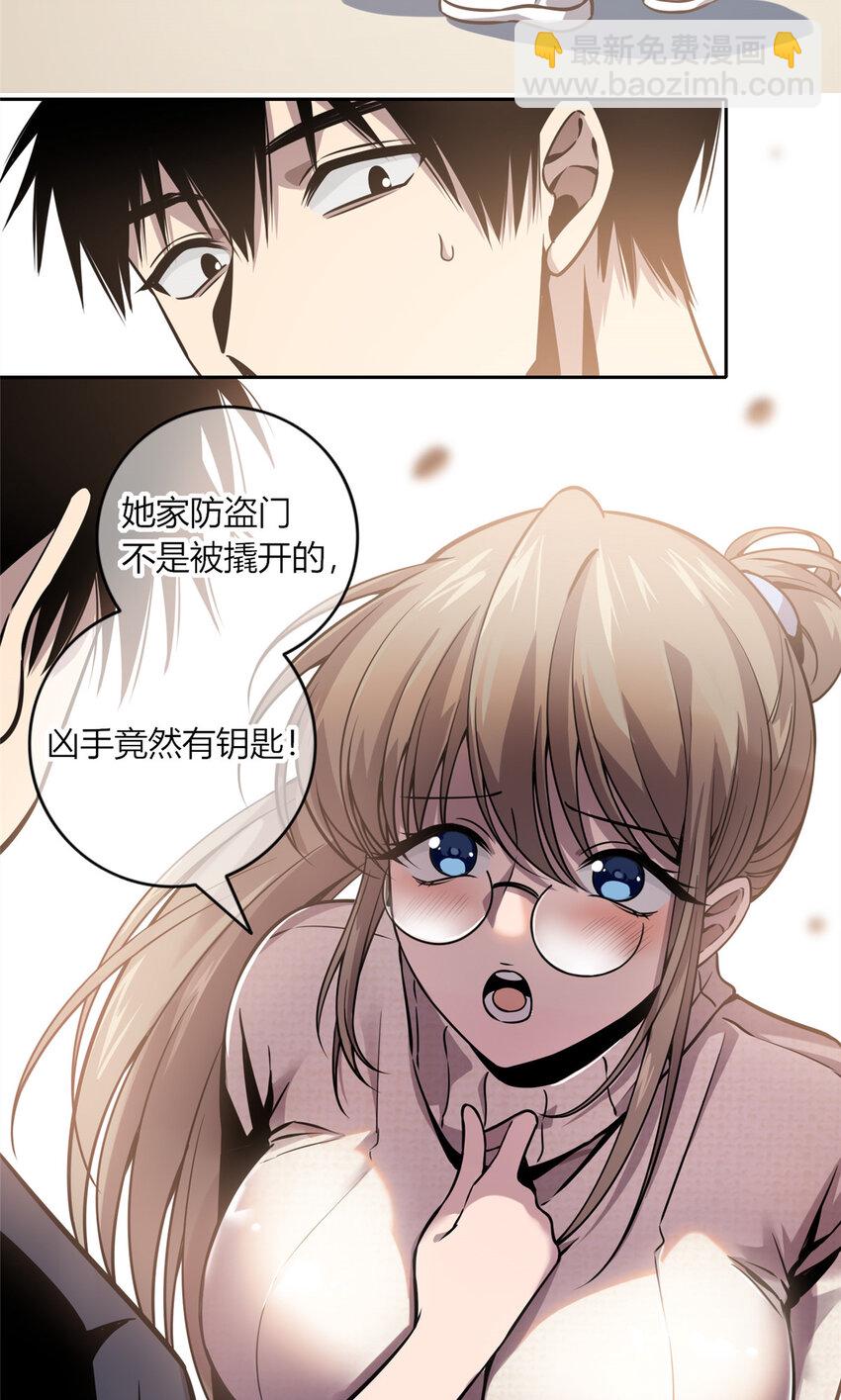 02 剁手案-第3话