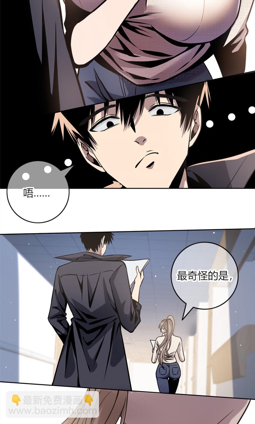 02 剁手案-第3话