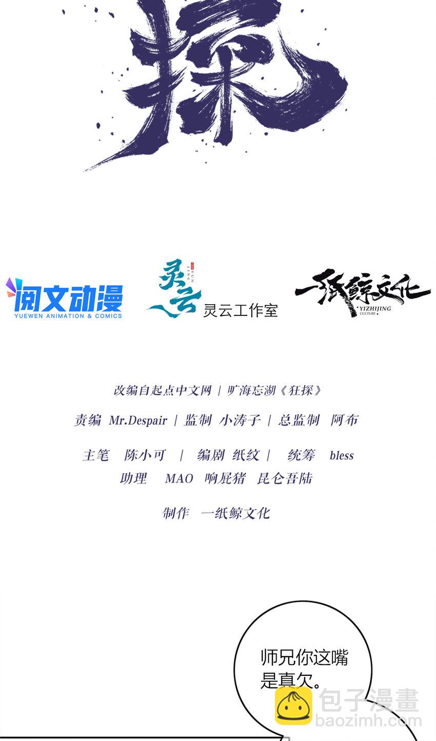 02 剁手案-第3话