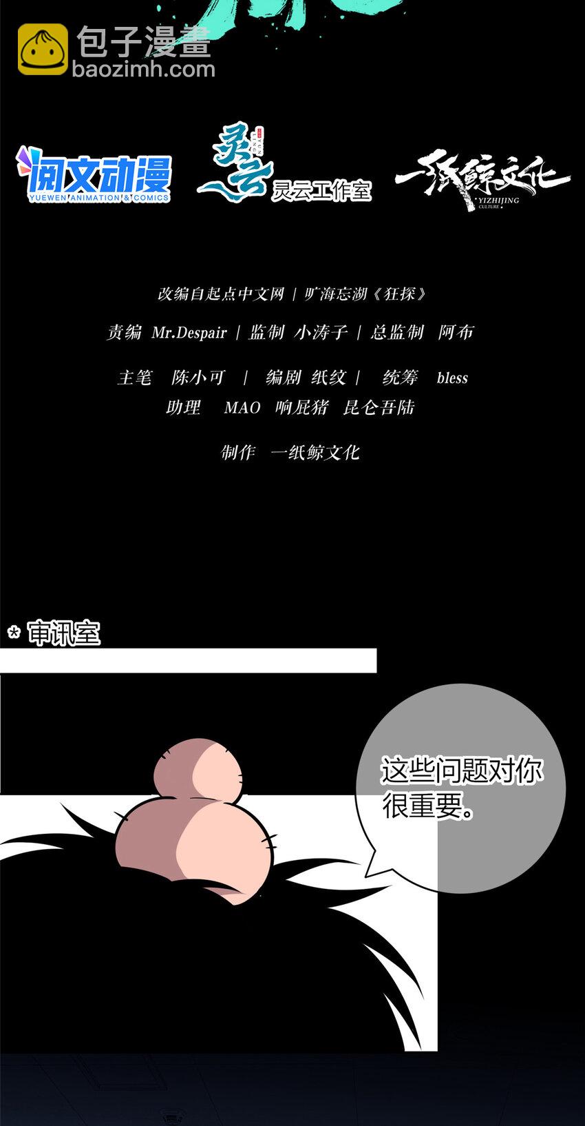 22 苗队大人不记小人过-第23话