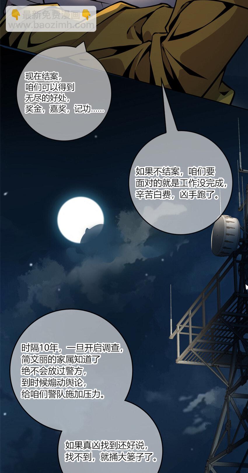 22 苗队大人不记小人过-第23话