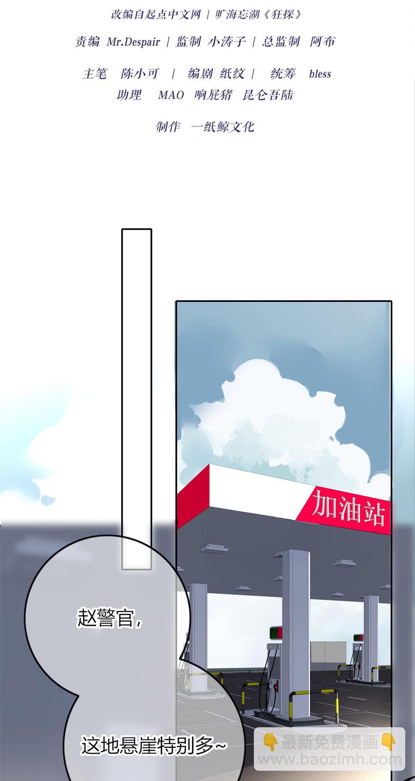 24 狗改不了吃屎-第25话