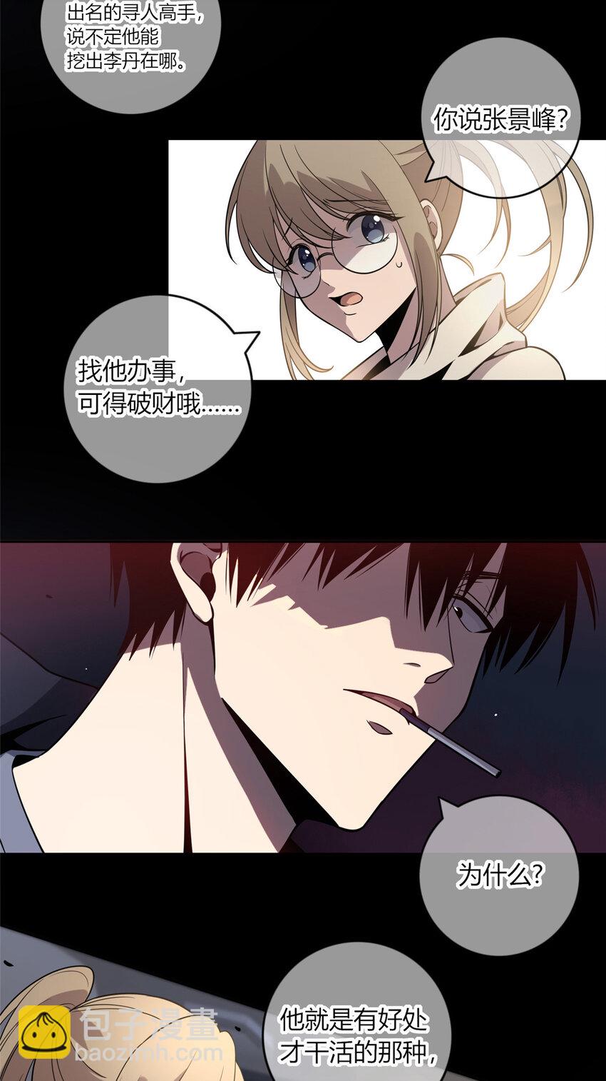 06 消失的女神童-第7话