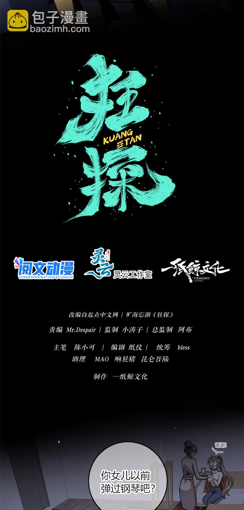 08 消失的中指-第9话