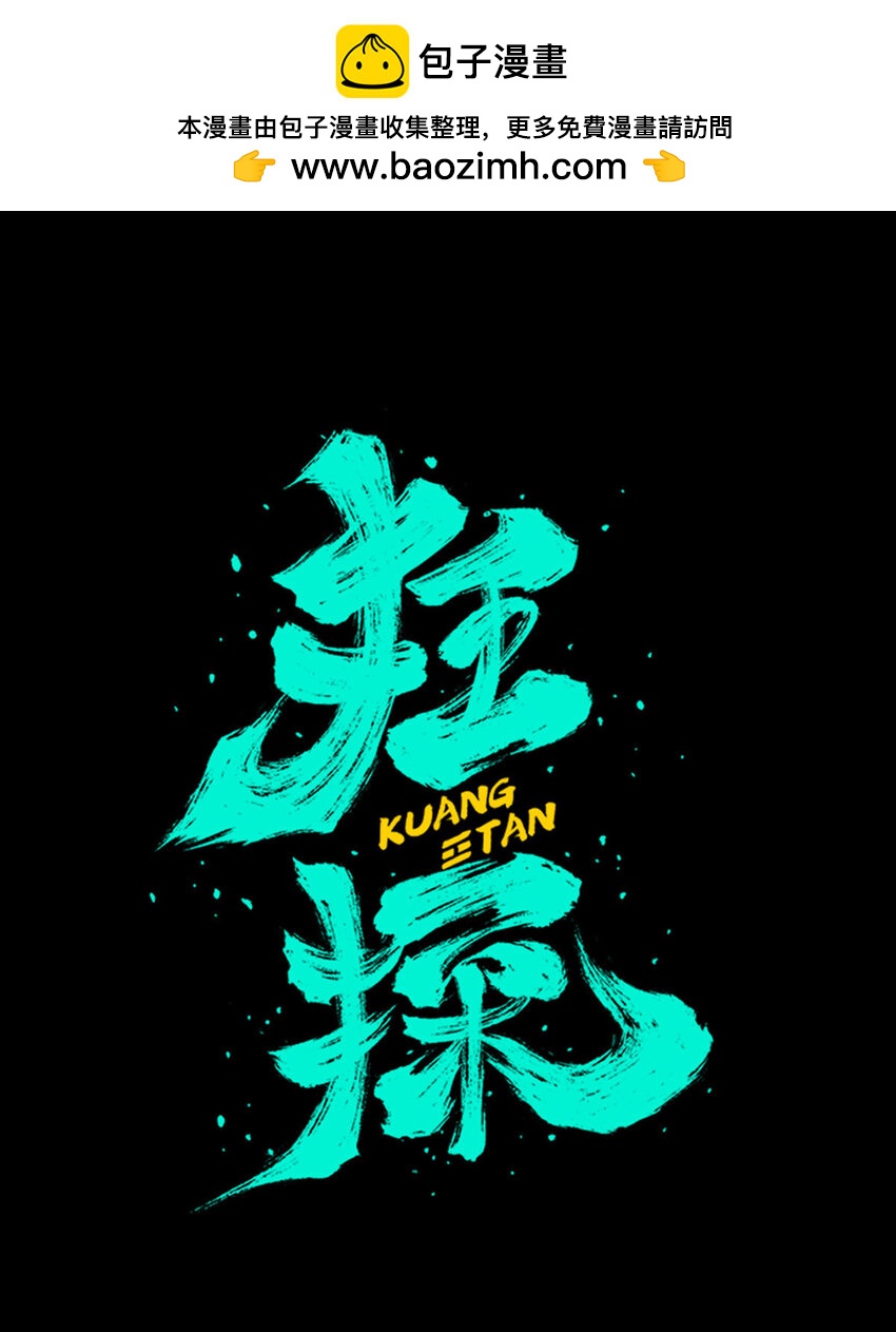 113 113(1/2)-第113话