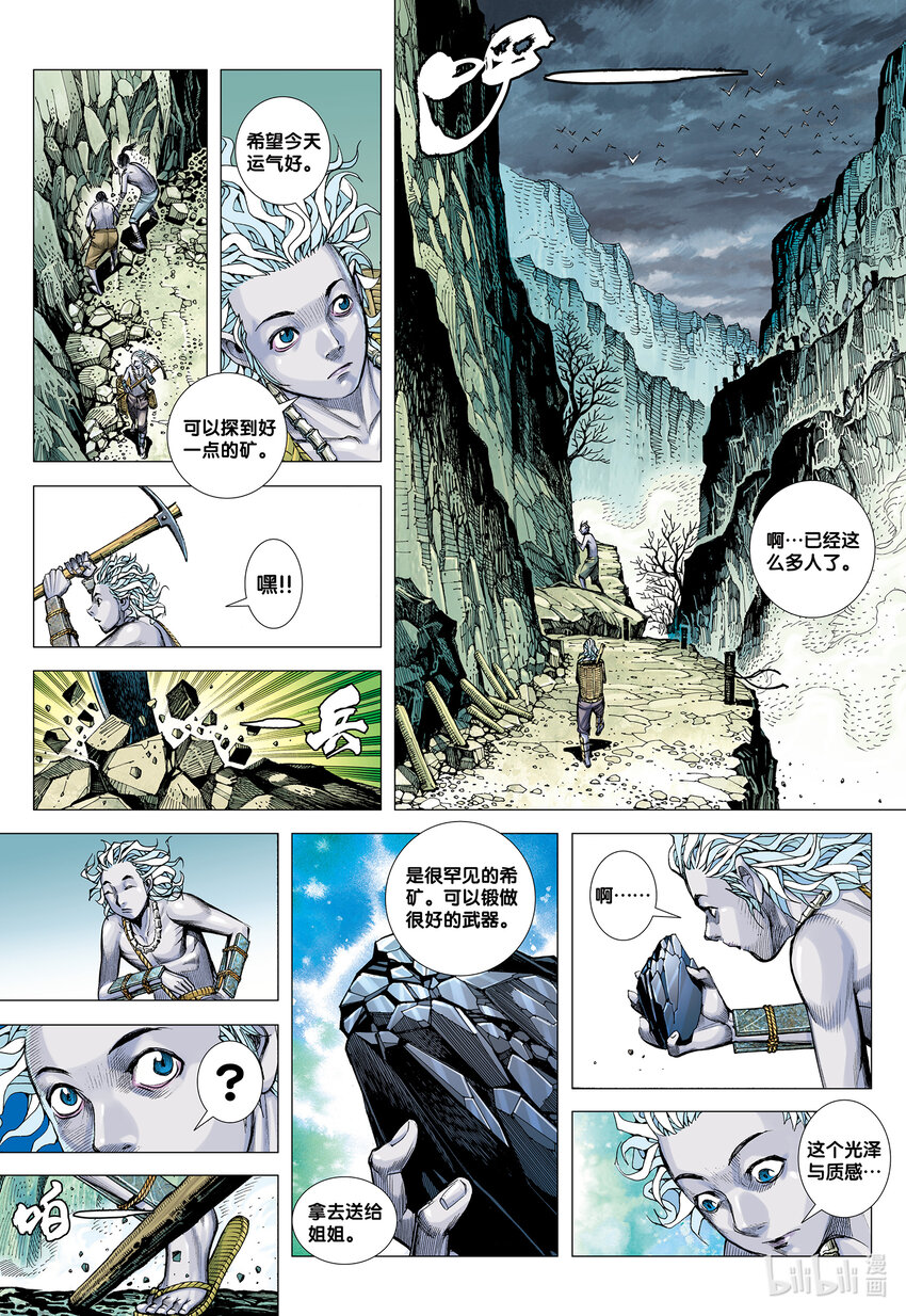 第1回 叛逆之神-第1话