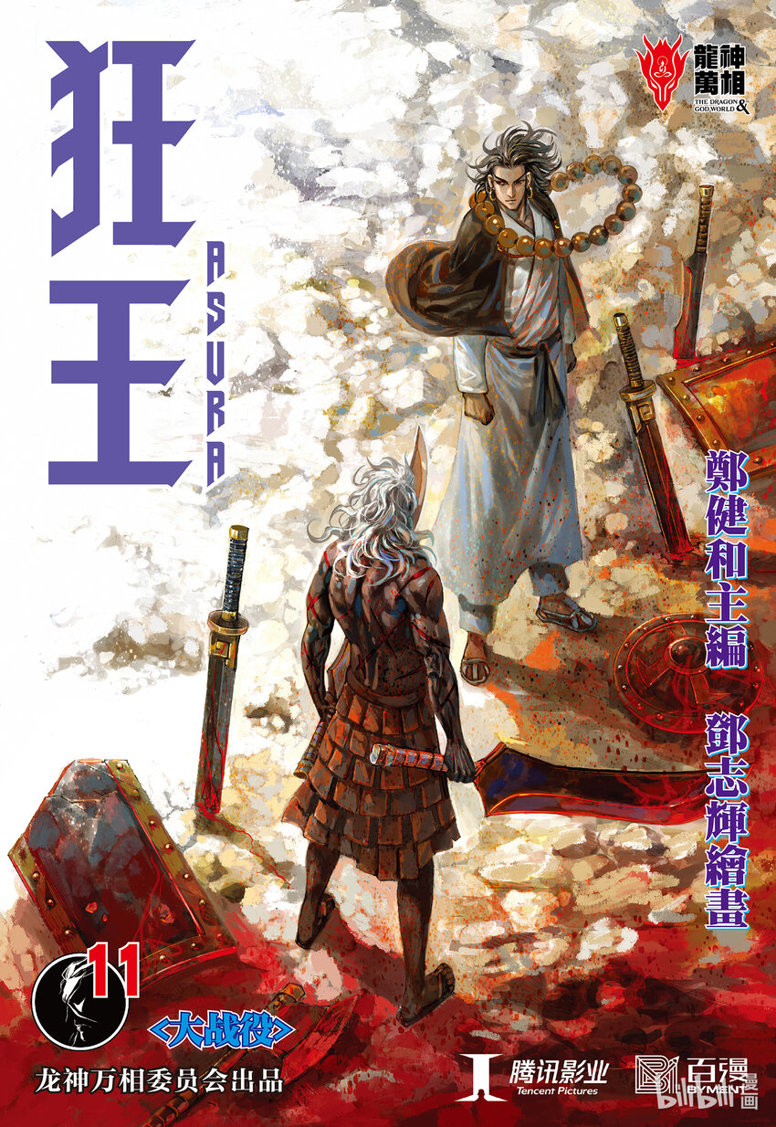 第11话 大战役-第11话