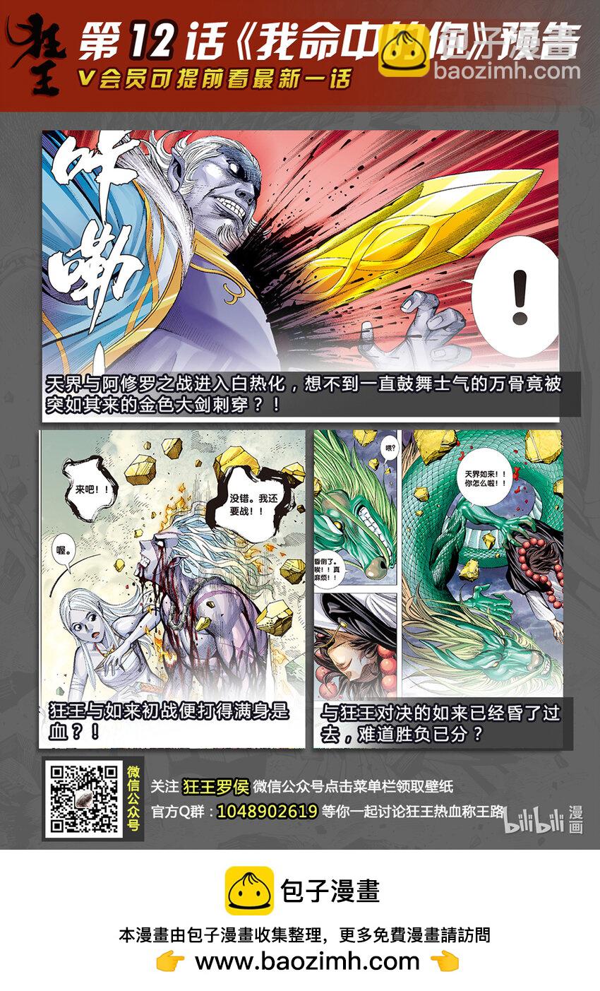 第11话 大战役-第11话