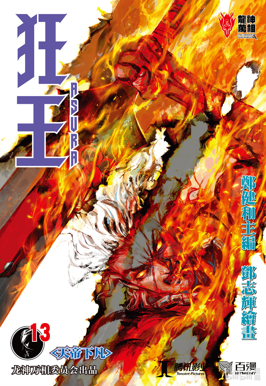 第13话 天帝下凡-第13话