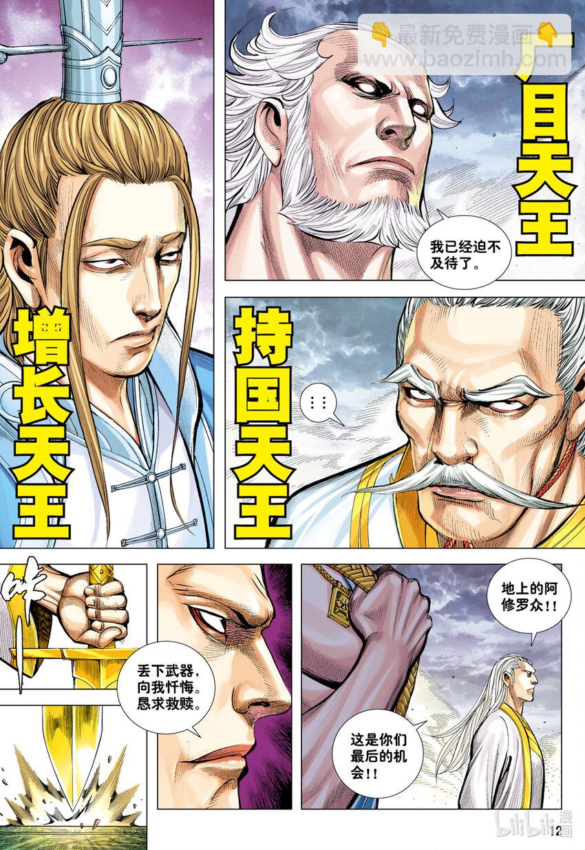 第13话 天帝下凡-第13话