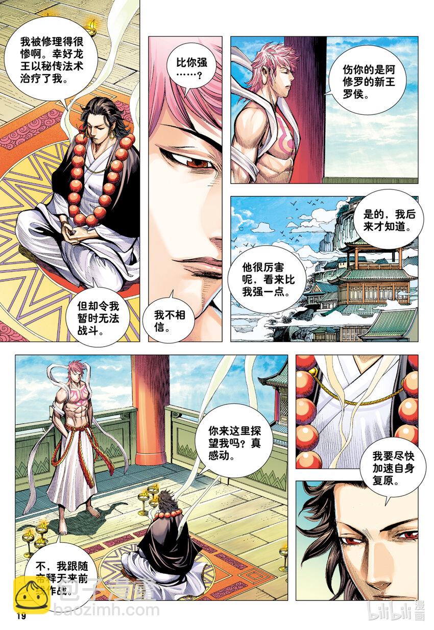 第13话 天帝下凡-第13话