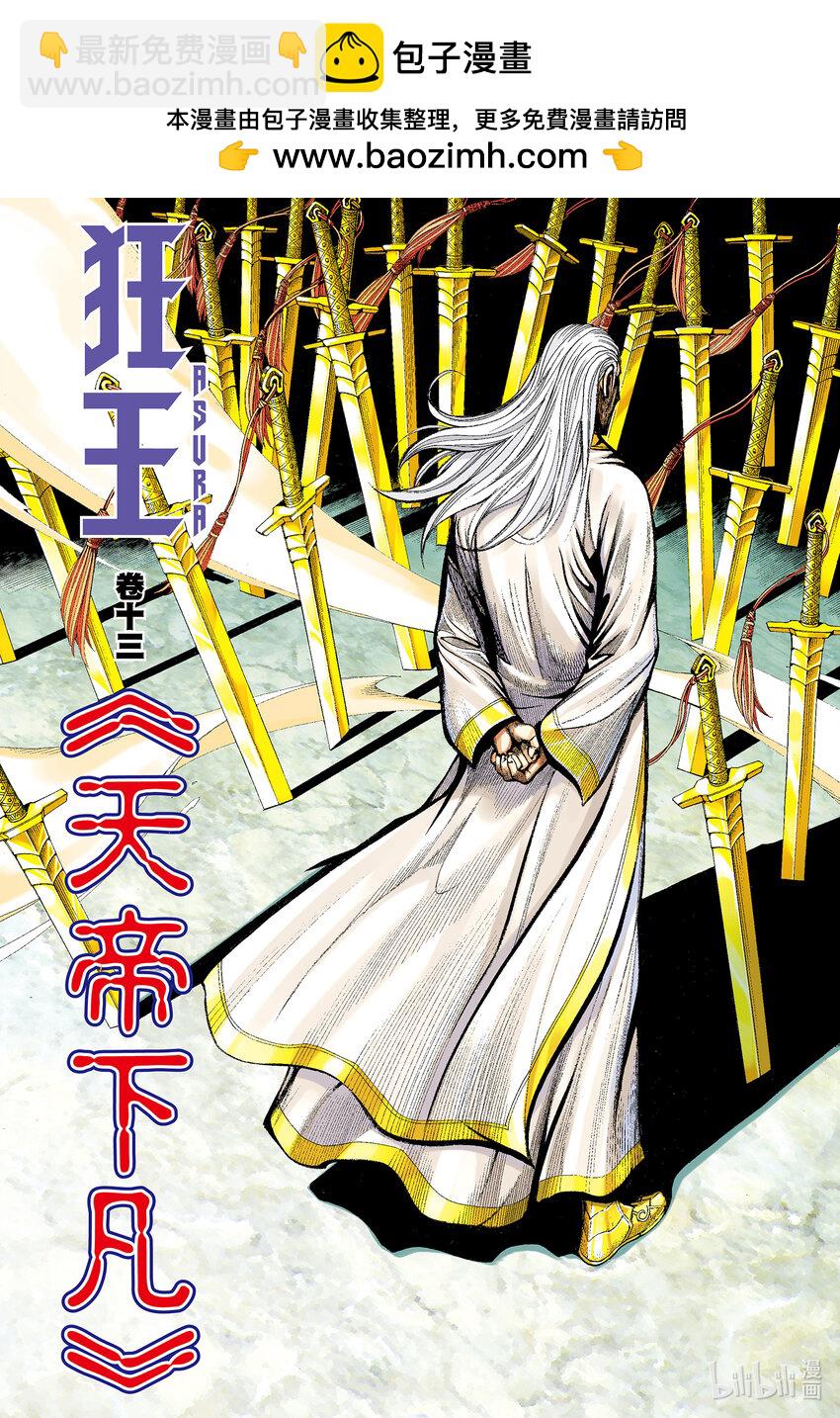 第13话 天帝下凡-第13话