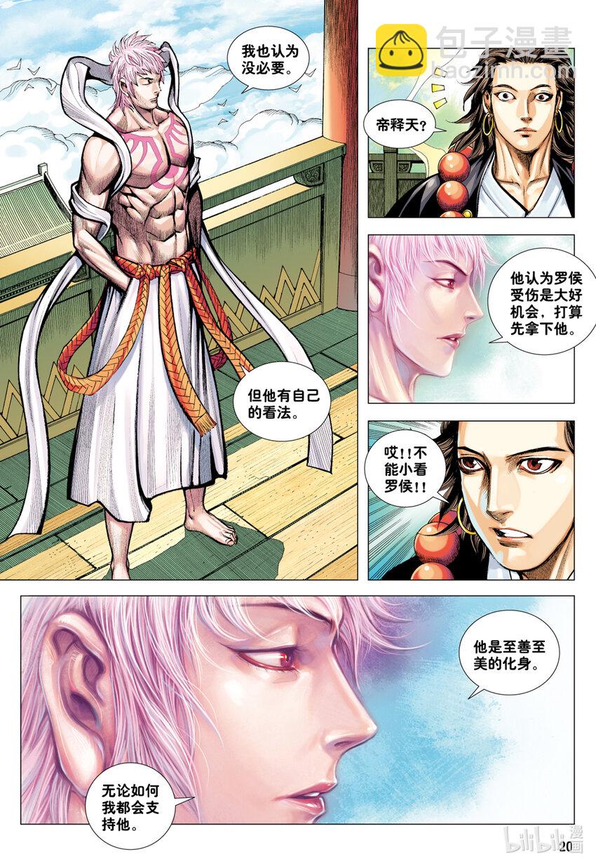 第13话 天帝下凡-第13话