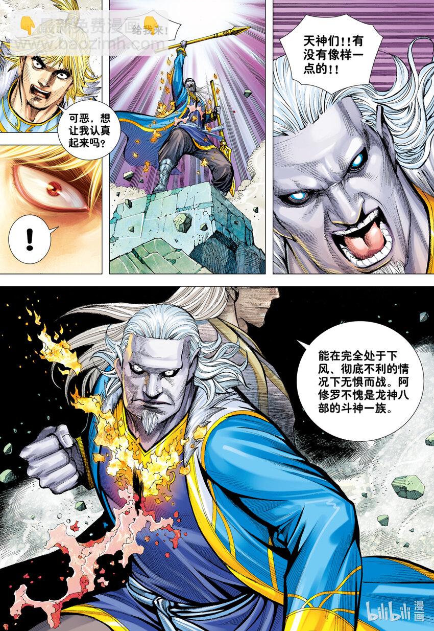 第13话 天帝下凡-第13话