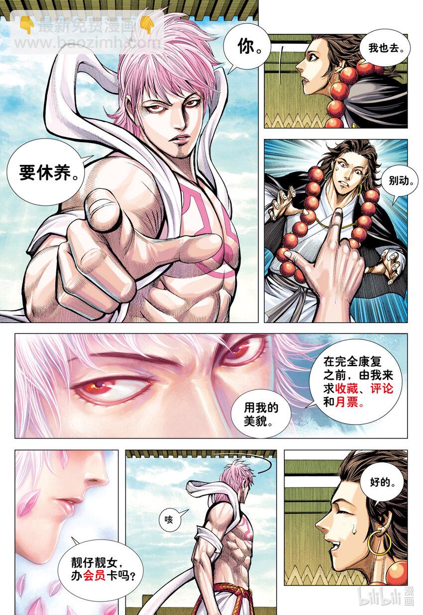 第13话 天帝下凡-第13话