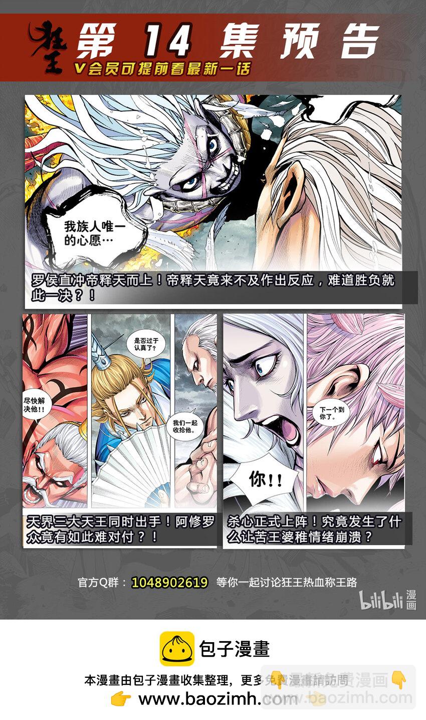 第13话 天帝下凡-第13话