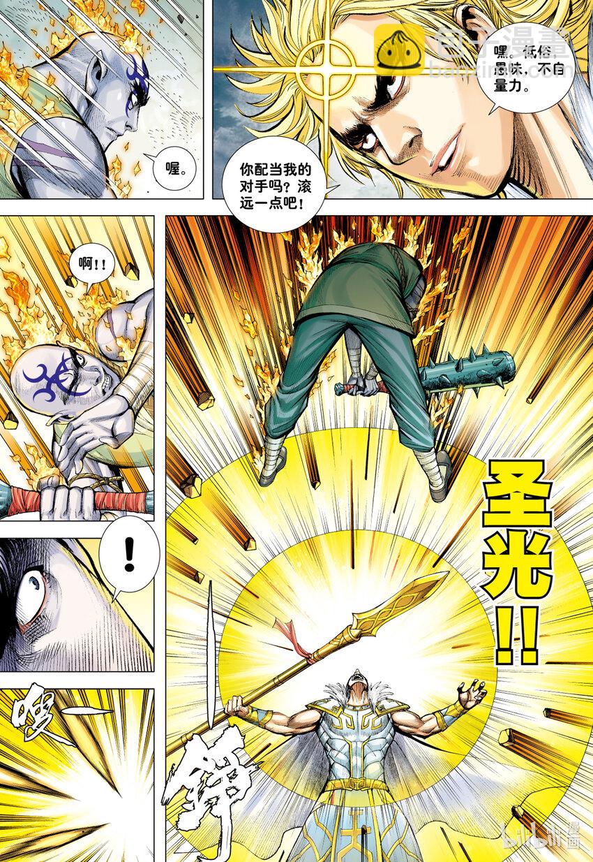 第13话 天帝下凡-第13话