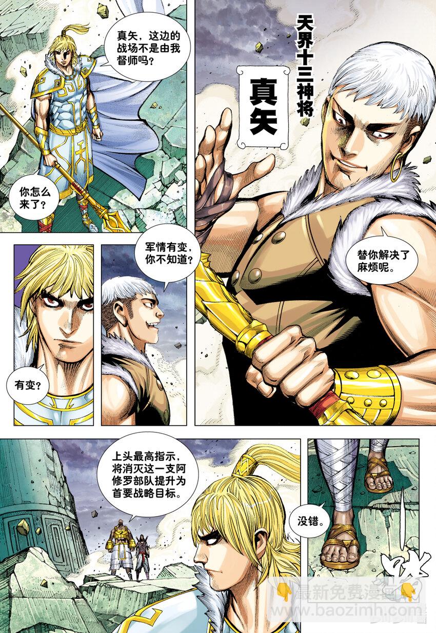 第13话 天帝下凡-第13话