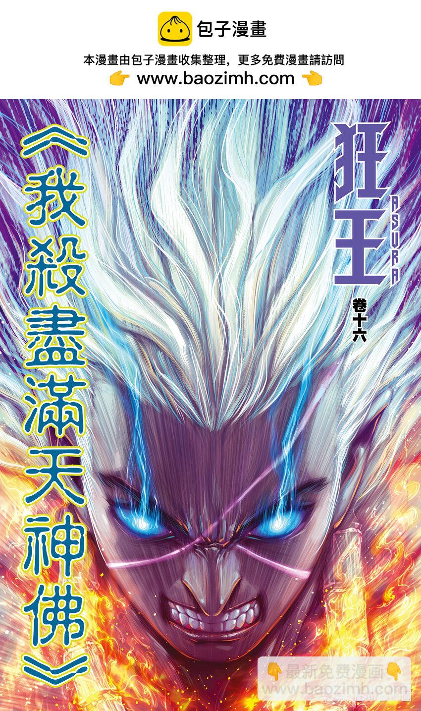 第16话 我杀尽满天神佛-第15话